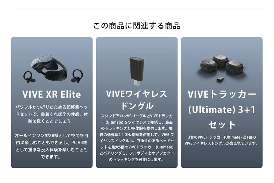 Amazon.co.jp: HTC VIVE トラッカー Ultimate 99HATT003-00